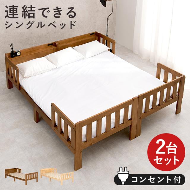 萩原 ハギハラ シングルベッド２台組 ライトブラウン MB-5064S-LBR-2S