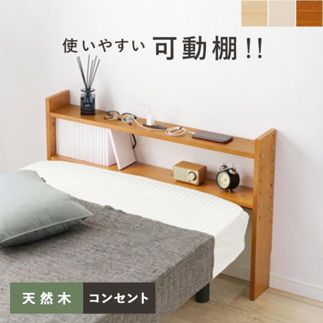 萩原 ハギハラ ヘッドボード ライトブラウン WH-7708-LBR
