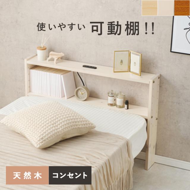 萩原 ハギハラ ヘッドボード ホワイトウオッシュ WH-7708-WS