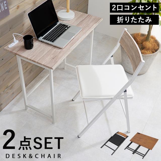 萩原 ハギハラ 折りたたみデスクチェアセット ホワイト LDC-4778WH