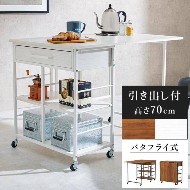 萩原 ハギハラ バタフライワゴン ホワイト LW-4531WH