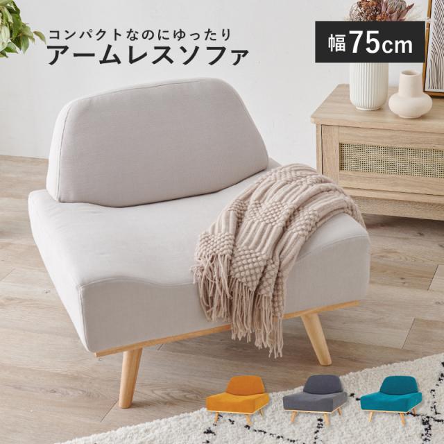 シングルソファ　ホワイトベージュ　ふわふわ　可愛い 萩原 ハギハラ ソファ ホワイトベージュ レスト1P-WBE 【公式通販】