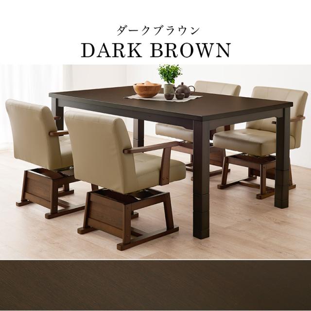 萩原 ハギハラ ダイニングこたつ 幅150cm 高さ6段階調節 ブラウン KOT-7311DBR-150_16