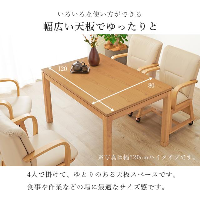 萩原 ハギハラ リビングこたつ 幅120cm ミドルタイプ ナチュラル シェルタK120NA-M_10