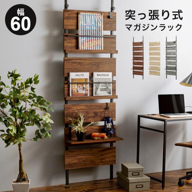 萩原 ハギハラ 突っ張りマガジンラック ブラウン/ブラック KTR-3177BB