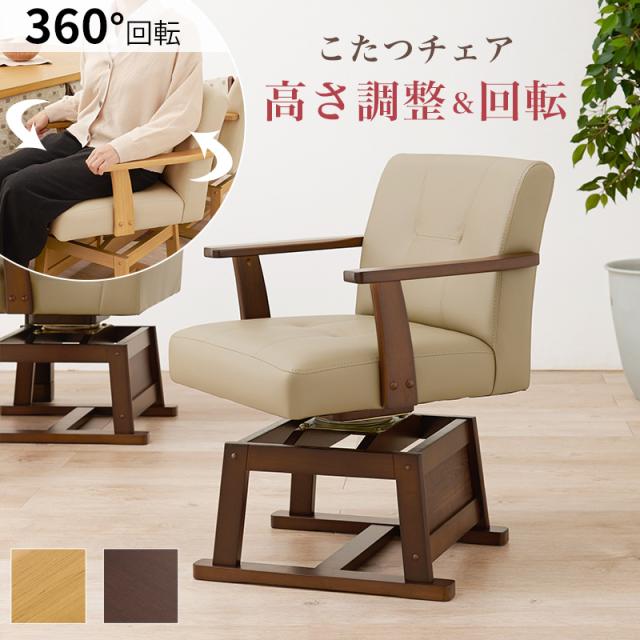 萩原 ハギハラ こたつチェア ナチュラル KC-7589NA_2