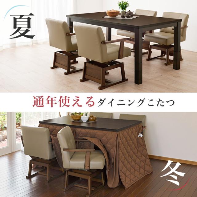 萩原 ハギハラ ダイニングこたつ 幅150cm ふとん・チェア6点セット KOT-7311DBR-150+マロン+KC-7589DBR_3