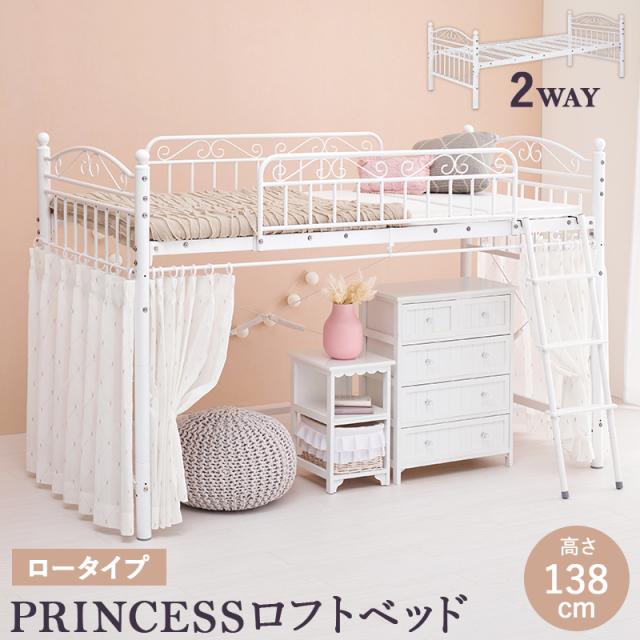 萩原 ハギハラ カーテンを取り付けられる プリンセス ロフトベッド ロータイプ 高さ138cm ホワイト KH-3590WH