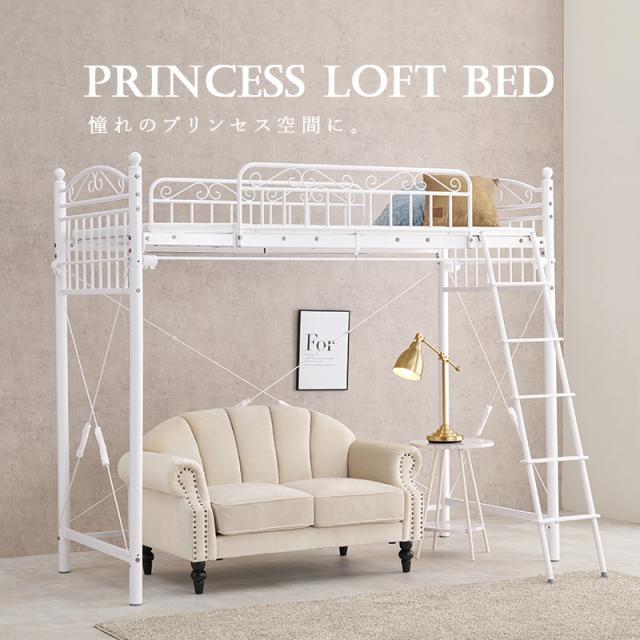 萩原 ハギハラ カーテンを取り付けられる プリンセス ロフトベッド ハイタイプ 高さ183cm ホワイト KH-3592WH_15