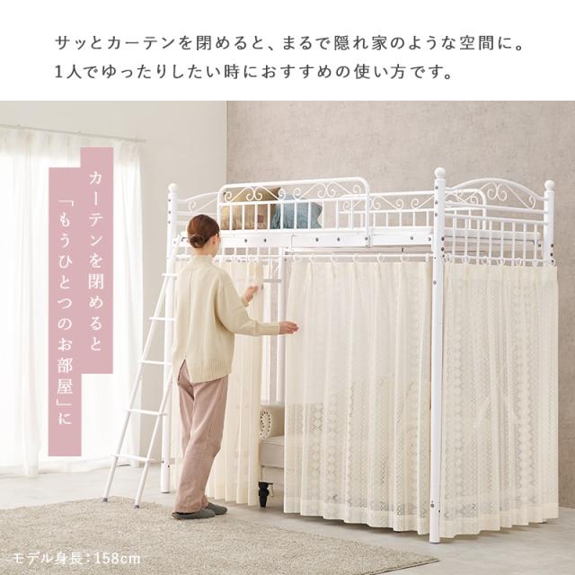 萩原 ハギハラ カーテンを取り付けられる プリンセス ロフトベッド ハイタイプ 高さ183cm ホワイト KH-3592WH_6