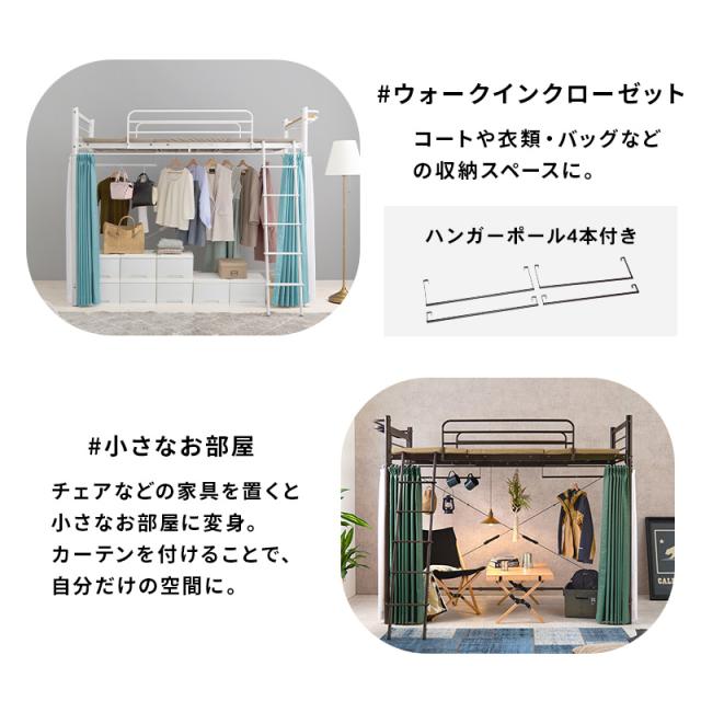 萩原 ハギハラ カーテンを取り付けられる ロフトベッド 高さ184cm 宮付 コンセント付 ホワイト KH-3692WH_6