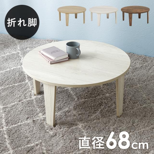 萩原 ハギハラ 折れ脚テーブル ホワイトウォッシュ MT-6868-WS