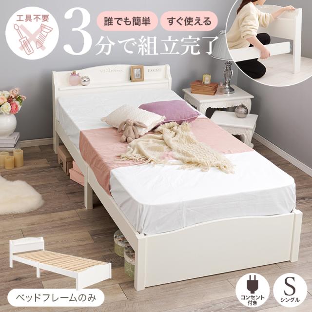 萩原 ハギハラ 組立簡単 シングルベッド ホワイト MB-5198SWH