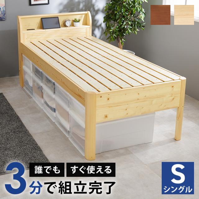 萩原 ハギハラ 組立簡単 シングルミドルベッド ナチュラル WB-7713S-NA