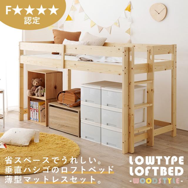 萩原 ハギハラ マットレス付ロフトベッド ライトブラウン WB-7719SLBR1180
