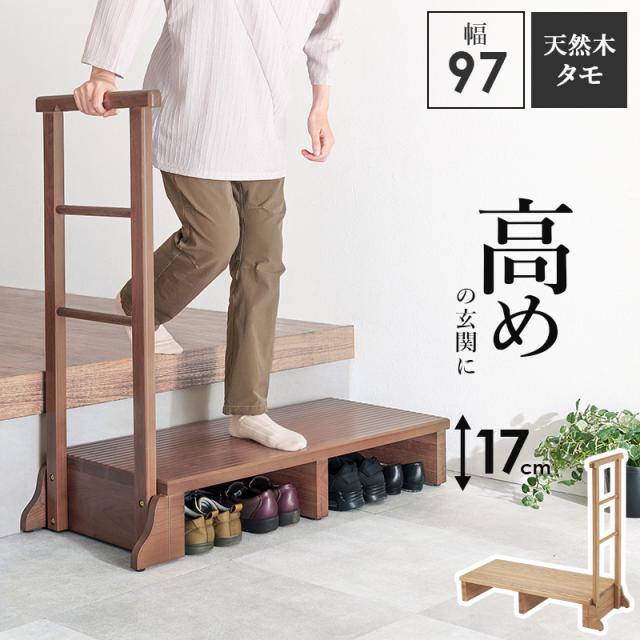 萩原 ハギハラ 手すり付き玄関踏み台（片側手すり・ワイド） 片側手すり・ワイド/ダークブラウン MFD-6909DBR
