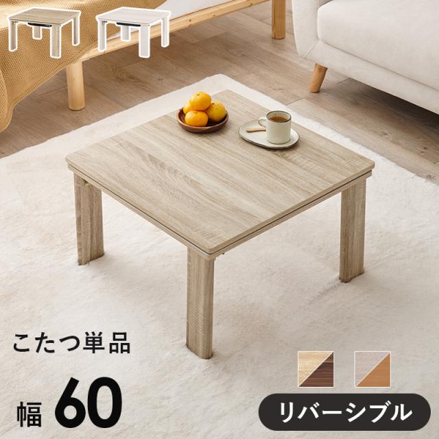 萩原 ハギハラ カジュアルコタツ(折脚) ナチュラル KOT-7350-60NA