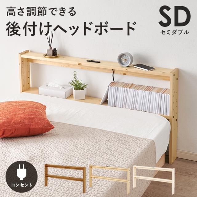 萩原 ハギハラ ヘッドボード ナチュラル WH-7710SD-NA