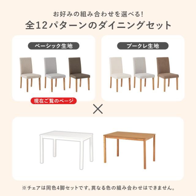 HAGIHARA ハギハラ ダイニング５点セット テーブル+椅子4脚 ベーシック ナチュラル/ベーシックグレー SH-8618LNT-8520LGY-5Sの通販は