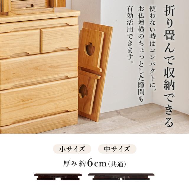 萩原 ハギハラ 桐製 折り畳み供物台 小・中２点セット ナチュラル MT-6757-58LBRS_9