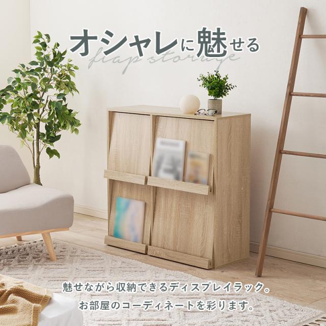 萩原 ハギハラ フラップ式ディスプレイラック 幅85cm ナチュラル RCC-1716NA_1