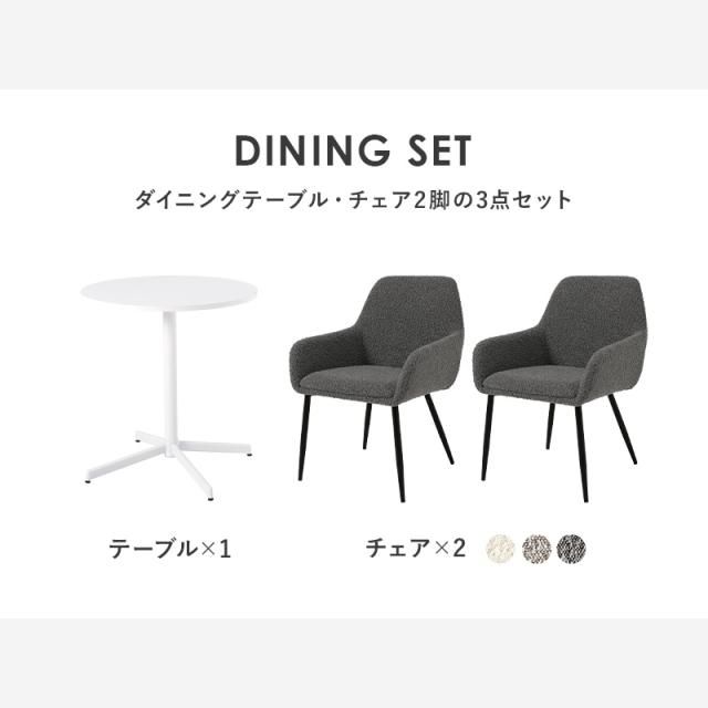 萩原 ハギハラ テーブル＆チェア３点セット ダークグレー LT-4931WH-47DGY-3S_1