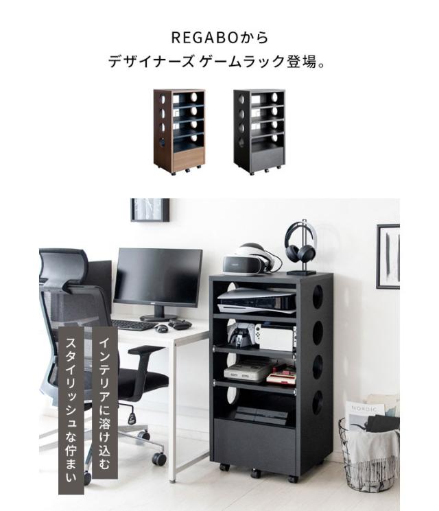 MIYATAKE 宮武製作所 REGABO レガボ ゲーム機ラック ブラウン×ブラック GRK-002BRBK