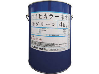 SINLOIHI シンロイヒ ロイヒカラーネオ 4kg オレンジ 2144Xの通販は