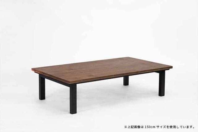 NICHIBI 日美 SAI WalnutII サイ コタツテーブル ウォールナット2　150ｃｍ_10