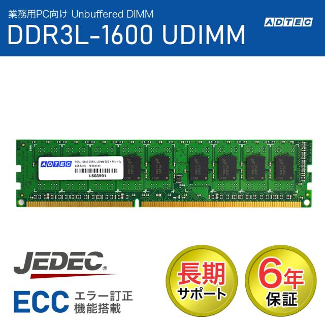 ADTEC アドテック サーバー用メモリ DDR3L-1600 UDIMM ECC 8GB 低電圧