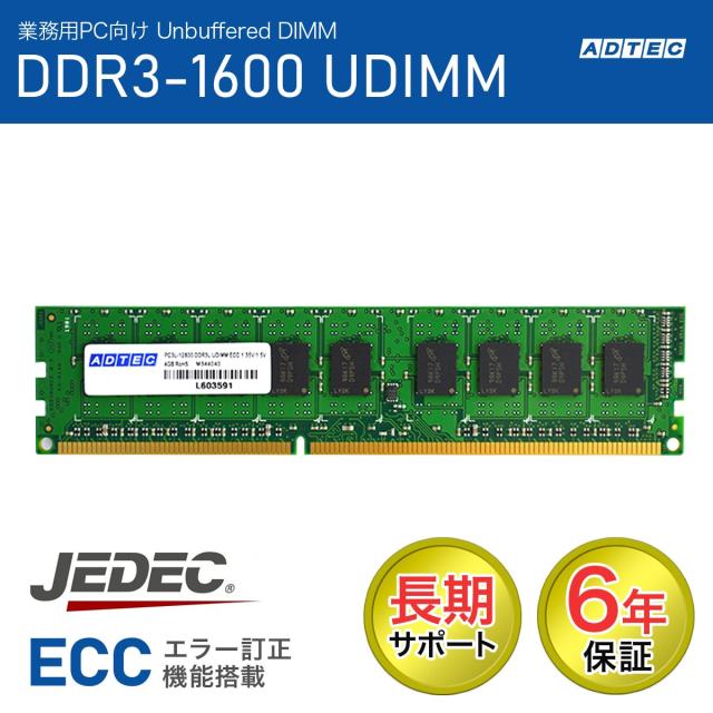 ADTEC アドテック サーバー用メモリ PC3-12800 240pin UDIMM ECC 4GB 省電力モデル ADS12800D-HE4G