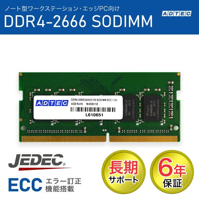 ADTEC アドテック ノート型ワークステーション用メモリ DDR4-2666 SO-DIMM ECC 16GB ADS2666N-E16G