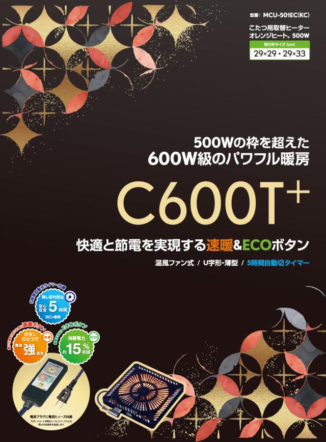 METRO メトロ MCU-501EC(KC)取替用こたつヒーター オレンジヒート_1