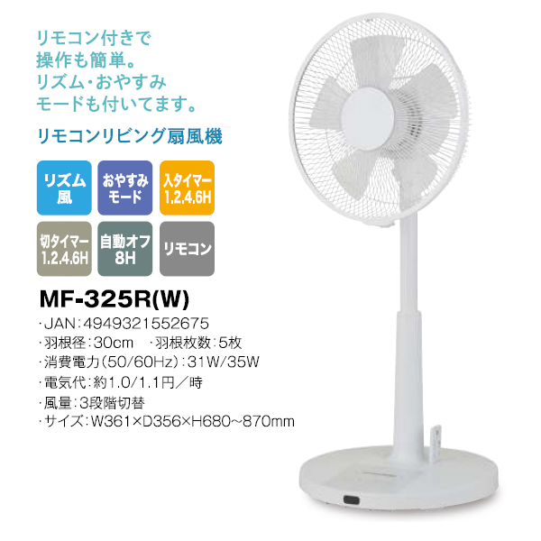 5131 2個セットリモコンリビング扇風機 30cm5枚羽根 おおたけ風量3段階 5131 2個セットリモコンリビング扇風機 30cm5枚羽根 おおたけ