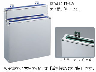 分解・清潔包丁差 流掛式 大2段 グリーン