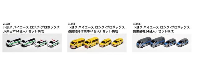 KATO カトー トヨタ ハイエース ロング・プロボックス JR東日本 (4台入) 23-653A