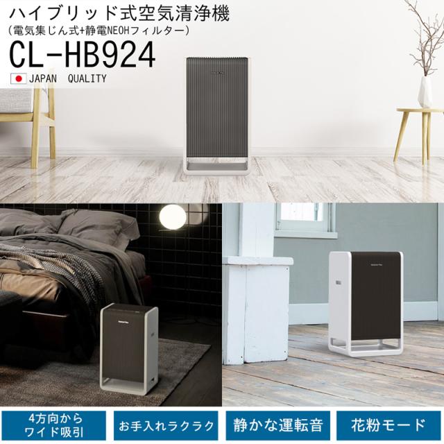 DAINICHI ダイニチ工業 CL-HB924 -WT ハイブリッド式空気清浄機 ホワイト×ブラウン 適用畳数：38畳