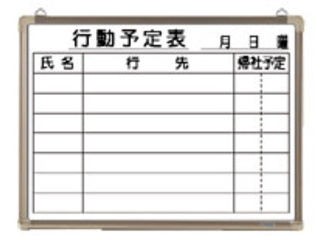 Crown/クラウン 【60×45cm】ホワイトボード 行動予定表 (リバーホーロー製・アルミ枠) CR-WB15Kの通販は