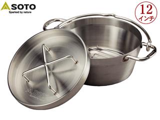 新富士バーナー SOTO ステンレス ダッチオーブン 12インチ ST-912 内寸