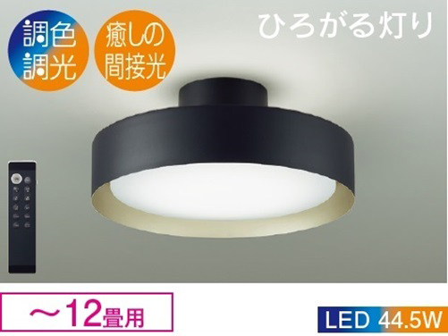 DAIKO 大光電機 DXL-81492　LEDシーリングライト(LED内蔵) 黒サテン塗装【〜12畳用】の通販は