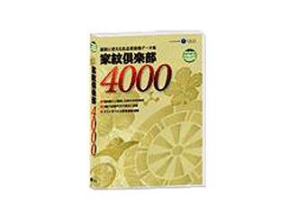 イースト 家紋倶楽部4000の通販は 70,902円