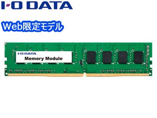 I・O DATA アイ・オー・データ Web限定モデル PC4-2666（DDR4-2666）対応 デスクトップPC用メモリー 8GB DZ2666-8G/EC