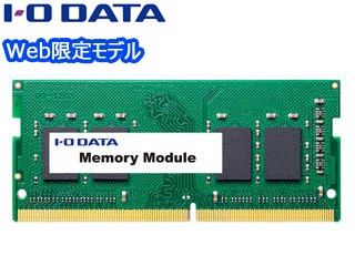 I・O DATA アイ・オー・データ Web限定モデル PC4-2666（DDR4-2666）対応 ノートPC用メモリー 8GB SDZ2666-8G/EC