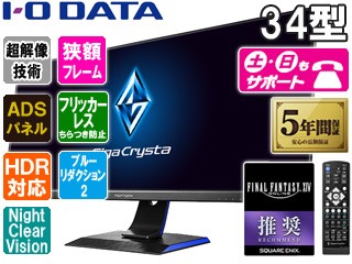 I・O DATA アイ・オー・データ ADSパネル UWQHD34型超解像ゲーミング液晶ディスプレイ ギガクリスタ LCD-GCWQ341XDB