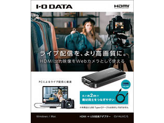 I・O DATA アイ・オー・データ UVC(USB Video Class)対応 HDMI→USB変換アダプター GV-HUVC/S_5