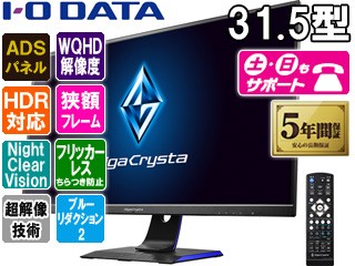 I・O DATA アイ・オー・データ ADSパネル採用 WQHD対応31.5型ワイド液晶ディスプレイ GigaCrysta LCD-GCQ321HXDB