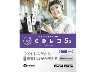 I・O DATA アイ・オー・データ スマートフォン用CDレコーダー ワイヤレス CDレコ5s CD-5WEW ホワイト