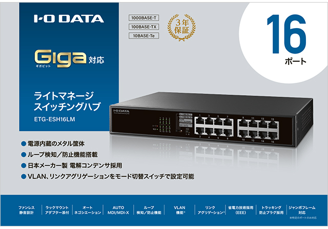 I・O DATA アイ・オー・データ L2ライトマネージスイッチングハブ　16ポート ETG-ESH16LM_1