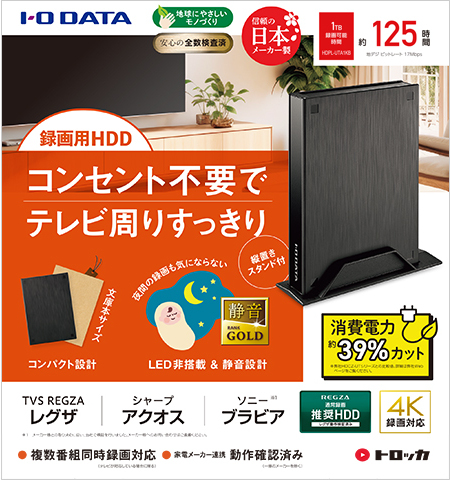 I・O DATA アイ・オー・データ テレビ録画用ハードディスク「トロッカ」 1TB HDPL-UTA1KB_5
