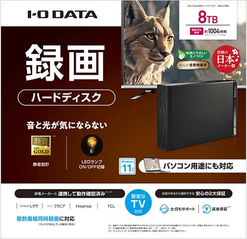 I・O DATA アイ・オー・データ テレビ録画＆パソコン両対応 USB 3.2 Gen1接続外付けハードディスク 8TB ブラック HDD-UT8KB